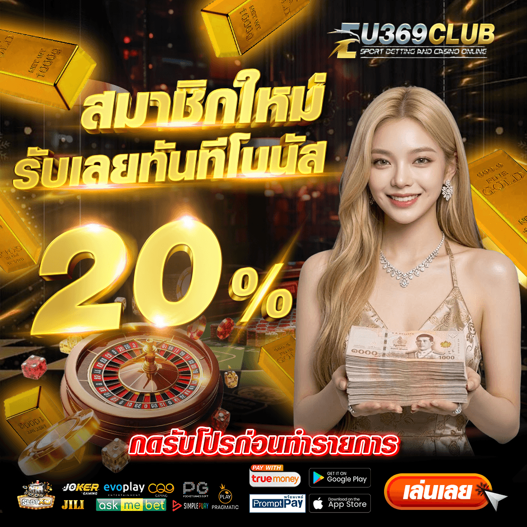 โปรโมชันสมัครสมาชิก